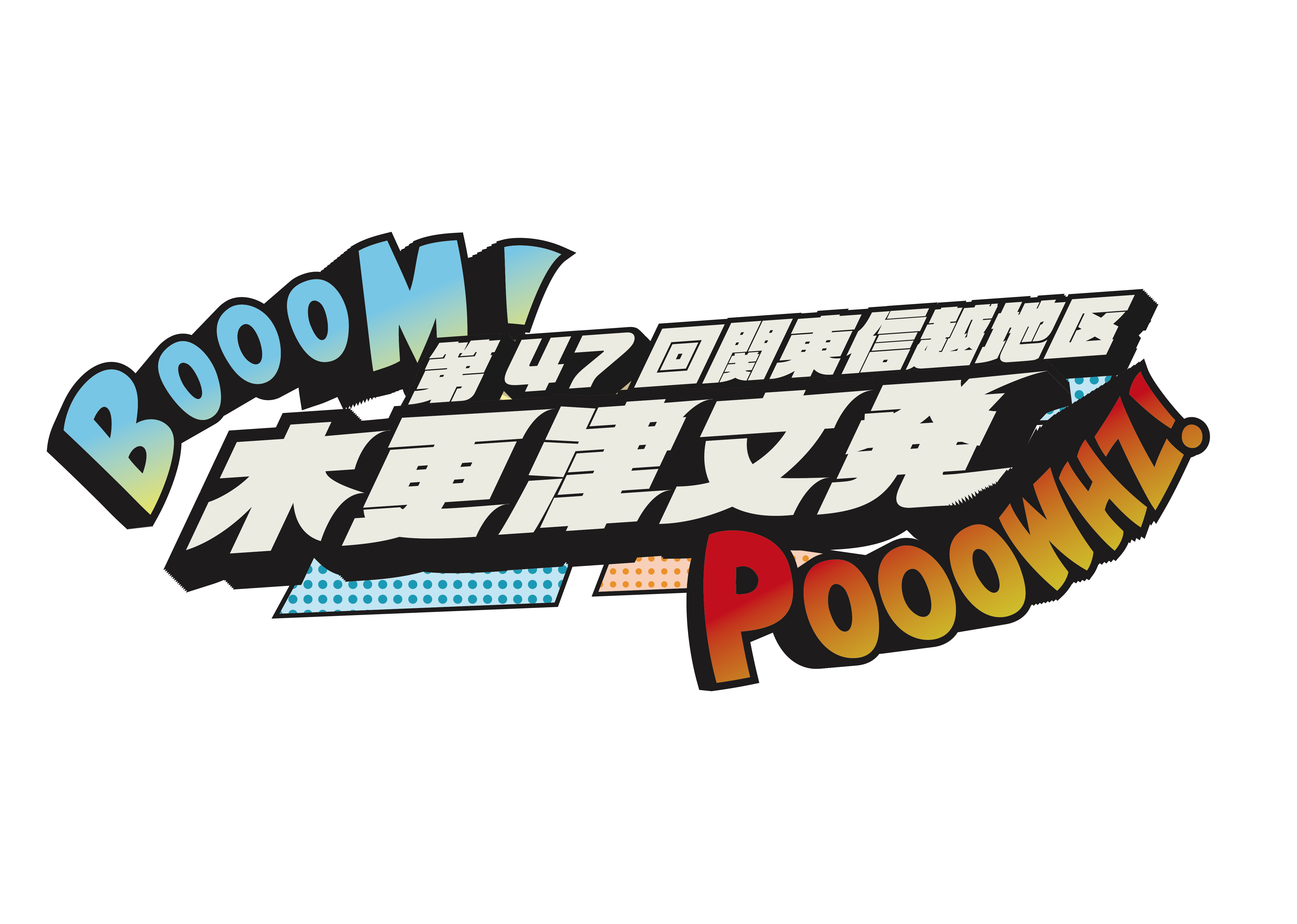 木更津文発 ロゴデザイン