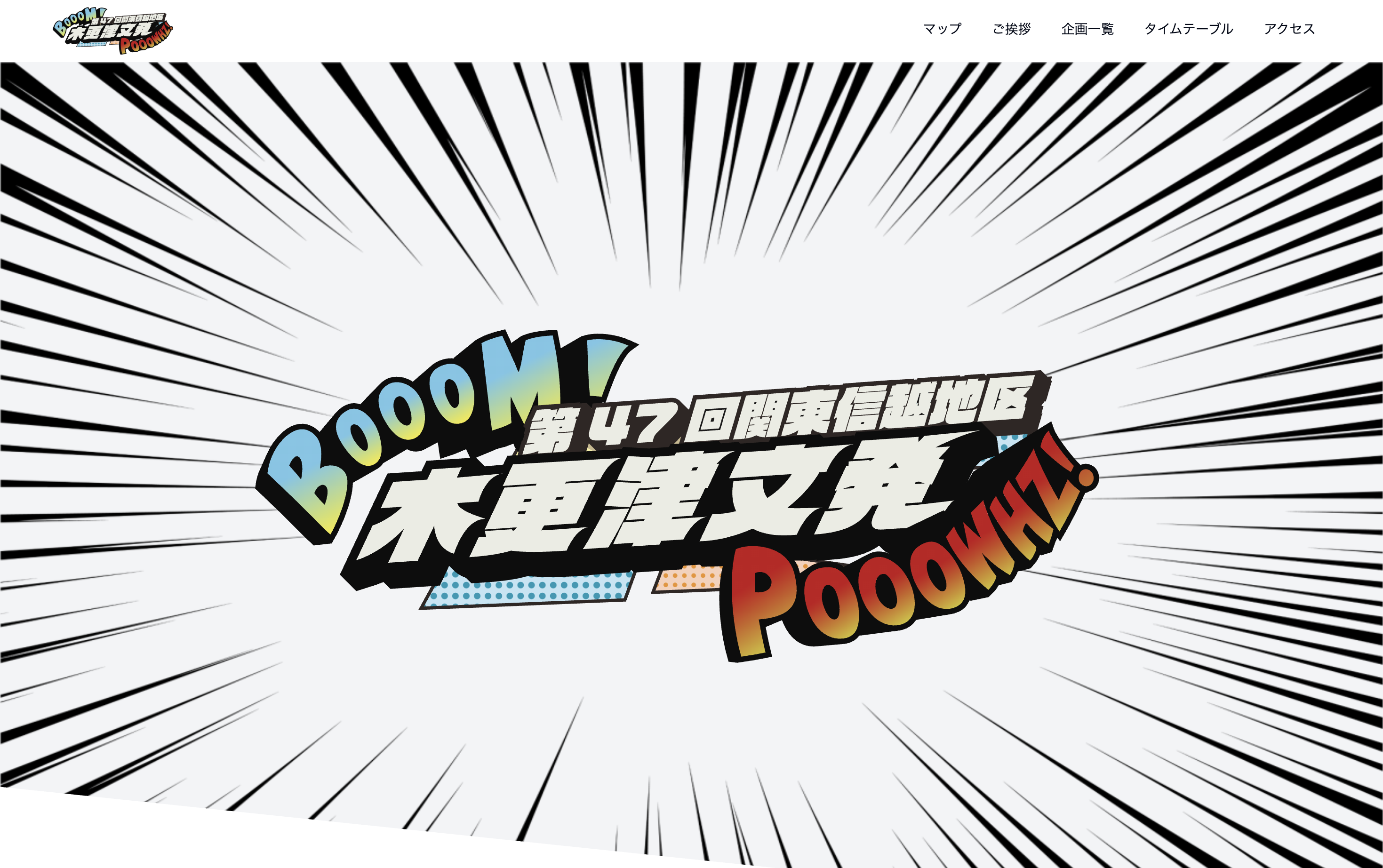 木更津文発 Web デザイン