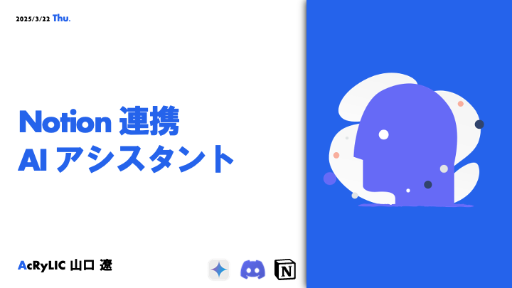 Kloud Hackathon - Notion AI アシスタント