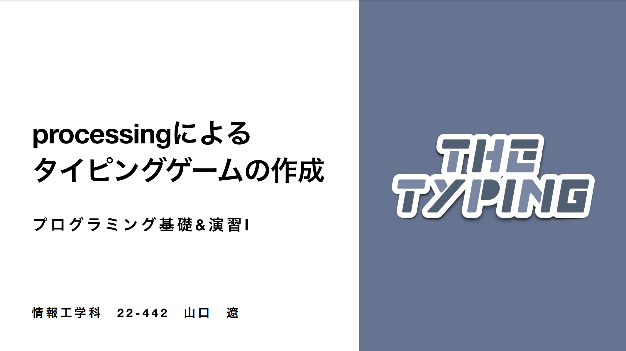 Processing タイピングゲーム