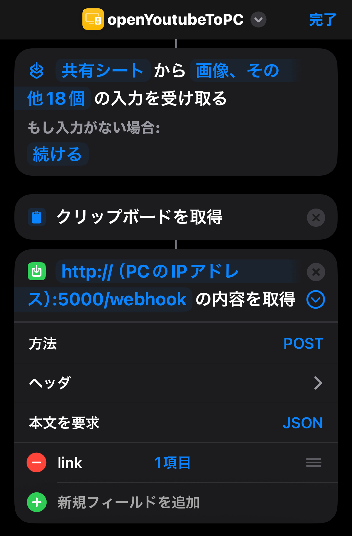 iPhone ショートカット設定